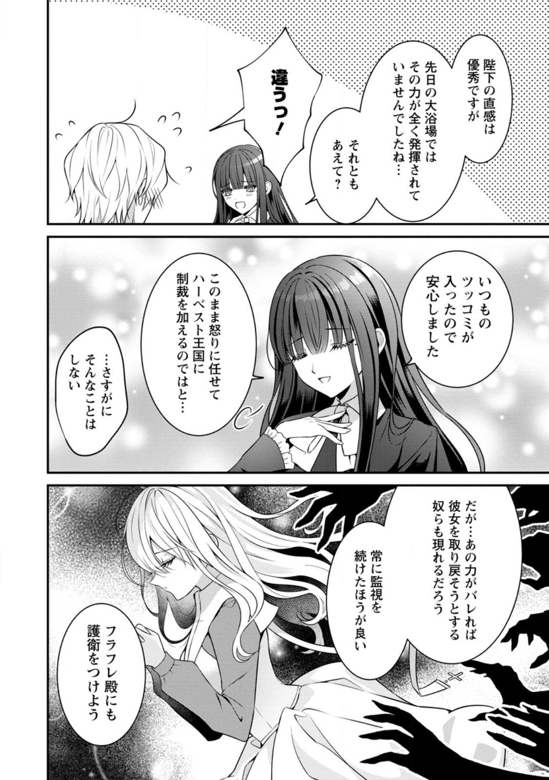 追放聖女のどろんこ農園生活～いつのまにか隣国を救ってしまいました～ 第5.2話 - Page 8