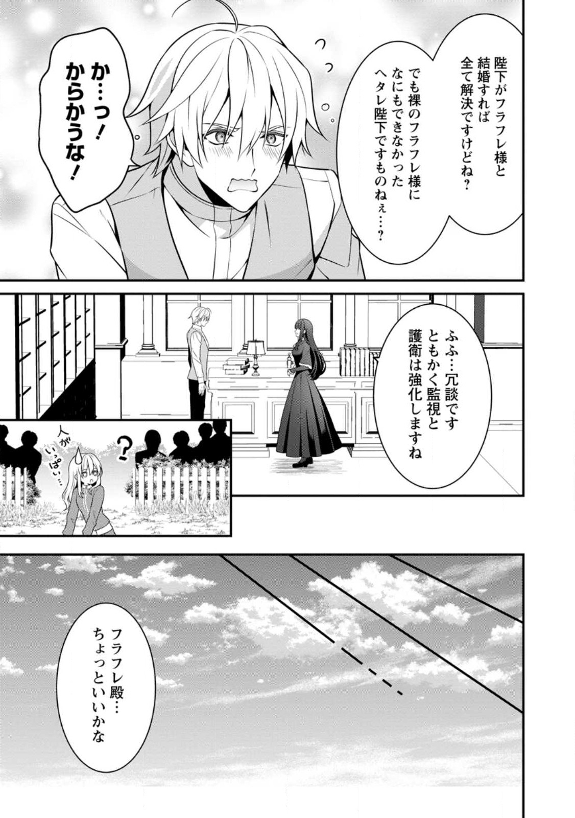 追放聖女のどろんこ農園生活～いつのまにか隣国を救ってしまいました～ 第5.2話 - Page 9