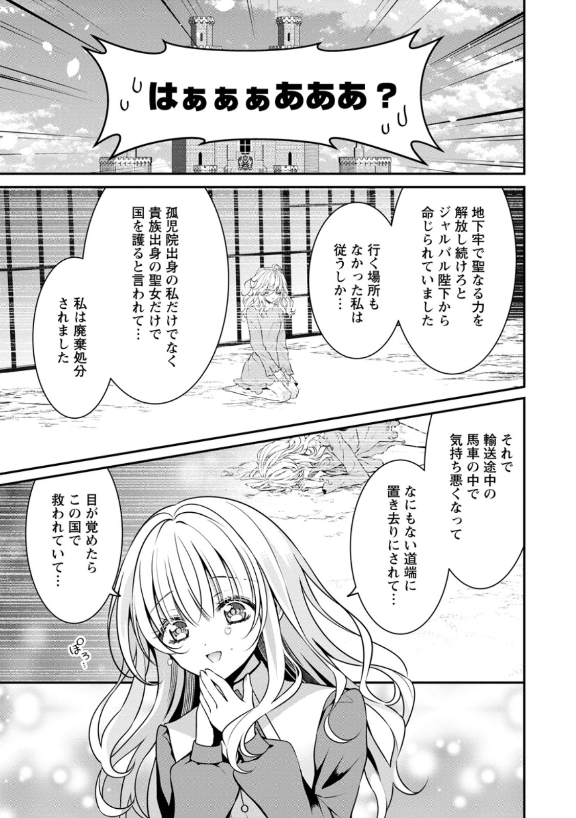 追放聖女のどろんこ農園生活～いつのまにか隣国を救ってしまいました～ 第5.3話 - Page 3