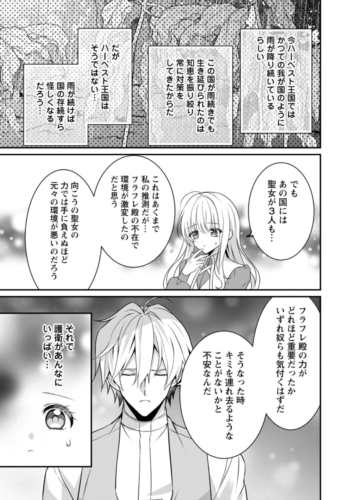 追放聖女のどろんこ農園生活～いつのまにか隣国を救ってしまいました～ 第5.3話 - Page 5