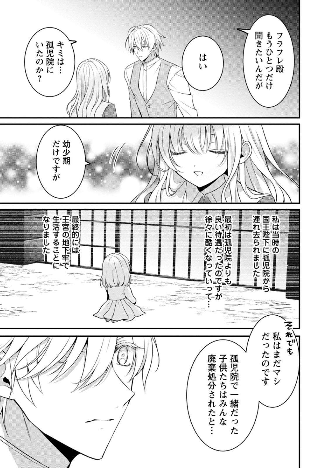 追放聖女のどろんこ農園生活～いつのまにか隣国を救ってしまいました～ 第5.3話 - Page 7