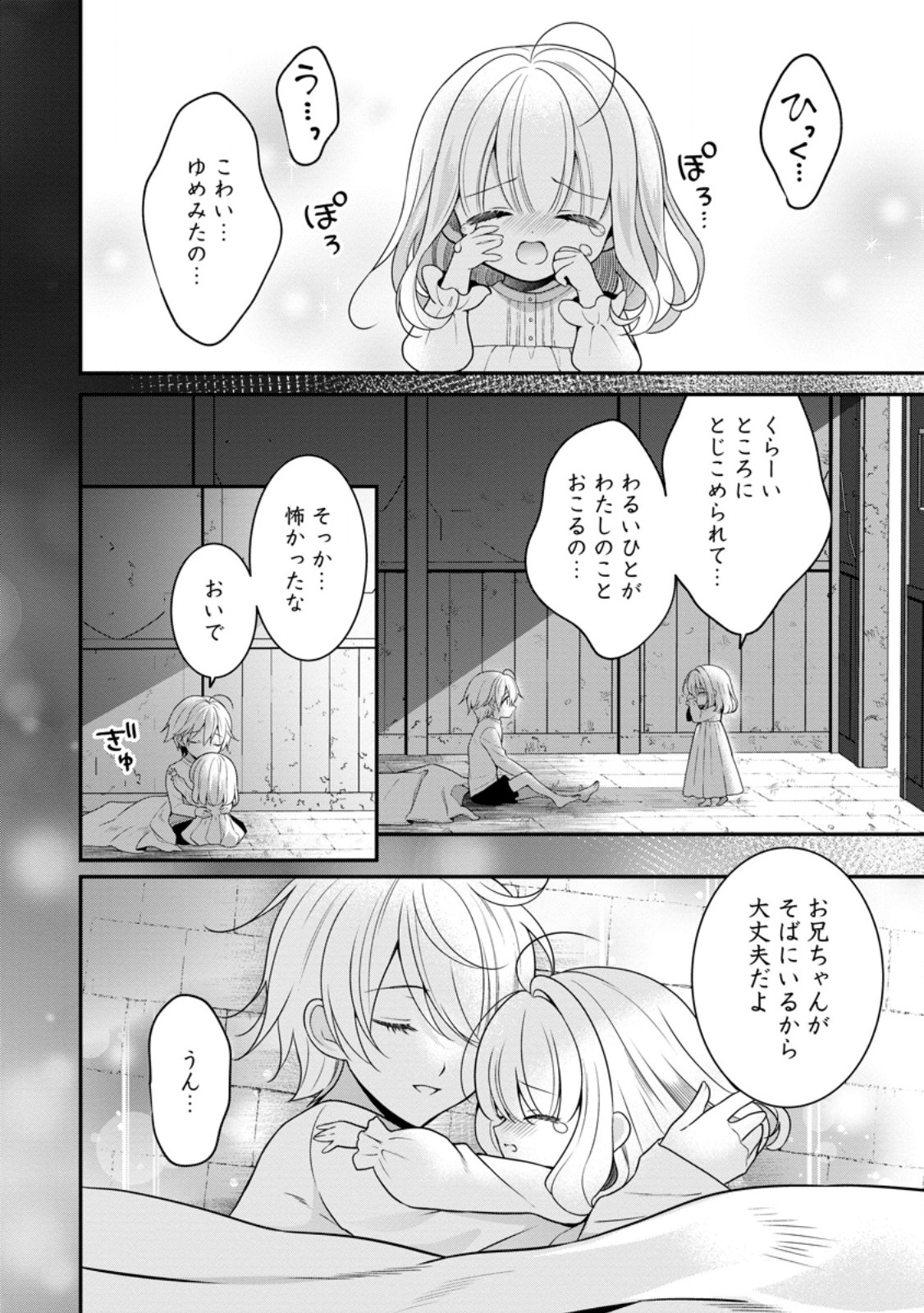 追放聖女のどろんこ農園生活～いつのまにか隣国を救ってしまいました～ 第6.1話 - Page 6