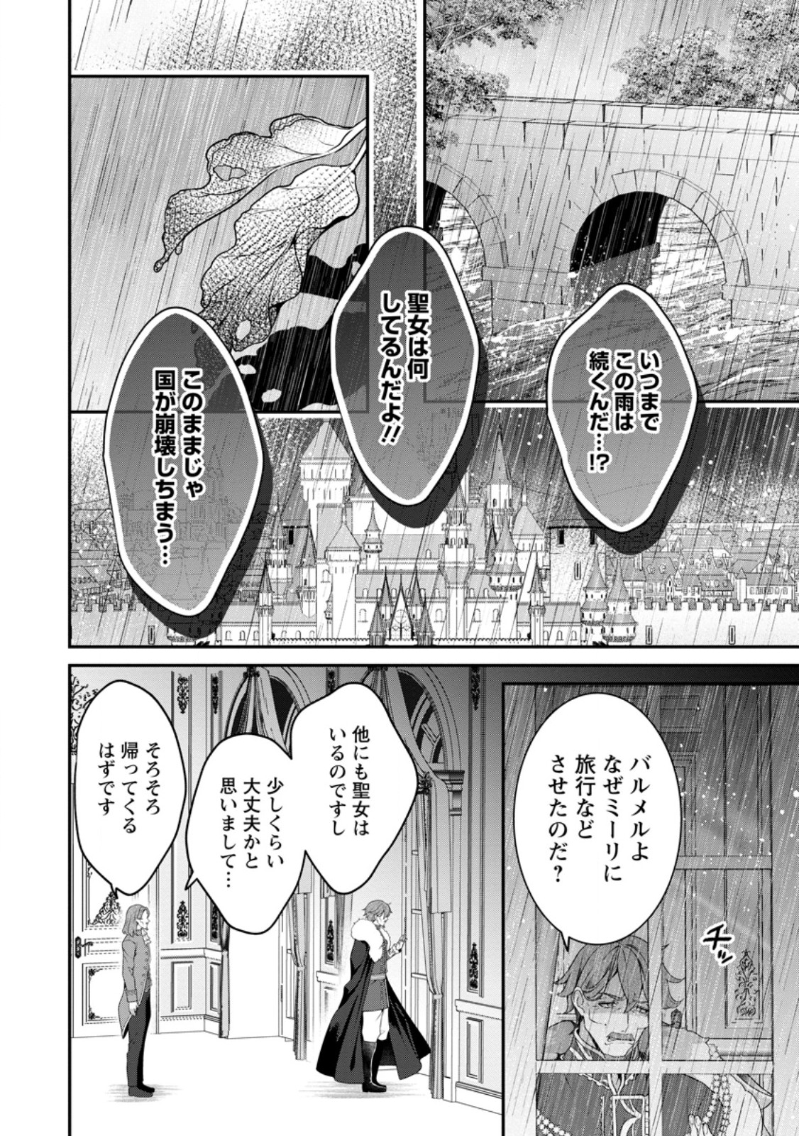 追放聖女のどろんこ農園生活～いつのまにか隣国を救ってしまいました～ 第6.2話 - Page 2