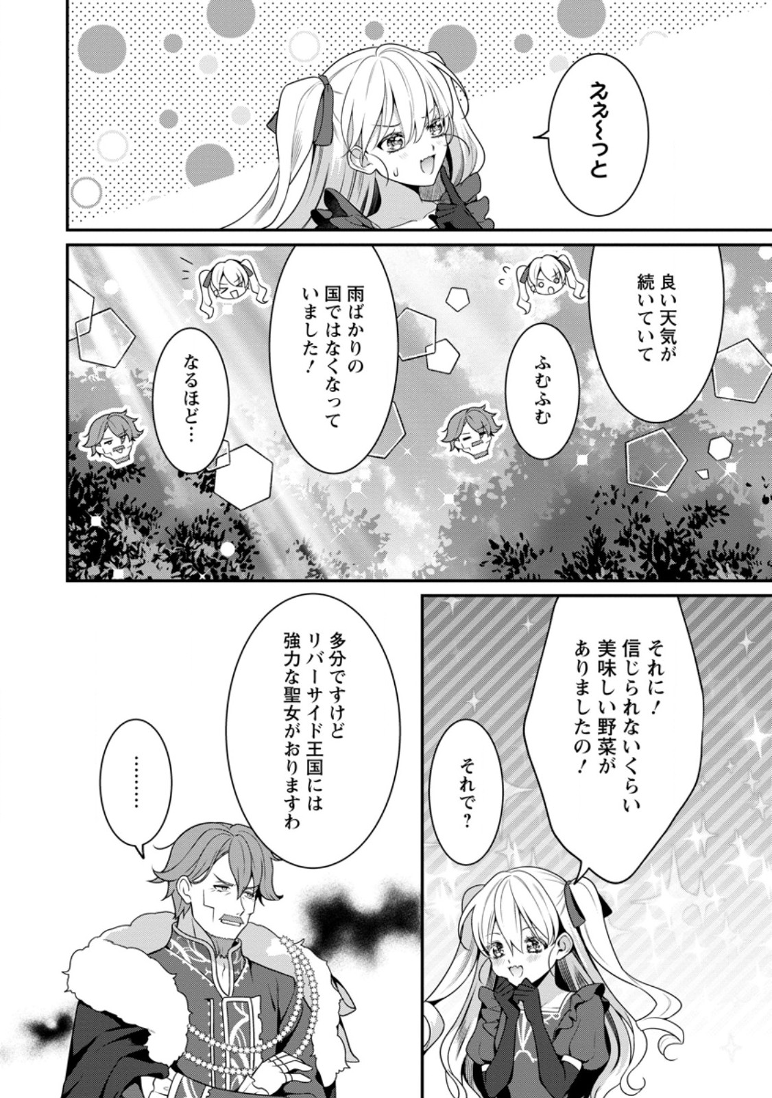 追放聖女のどろんこ農園生活～いつのまにか隣国を救ってしまいました～ 第6.2話 - Page 8