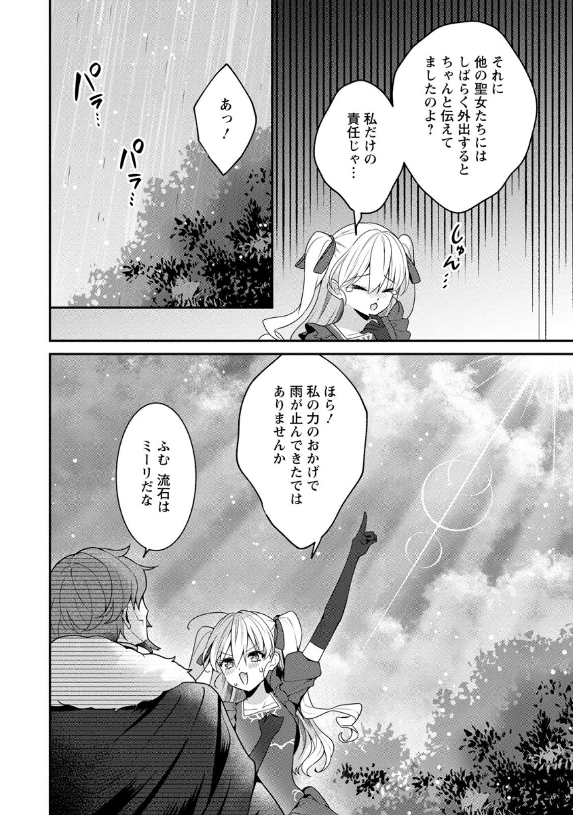 追放聖女のどろんこ農園生活～いつのまにか隣国を救ってしまいました～ 第6.2話 - Page 10