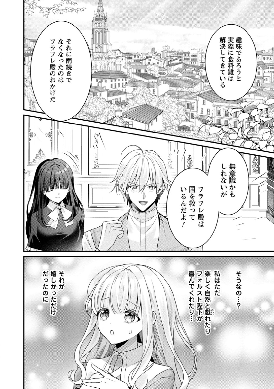 追放聖女のどろんこ農園生活～いつのまにか隣国を救ってしまいました～ 第7.1話 - Page 8