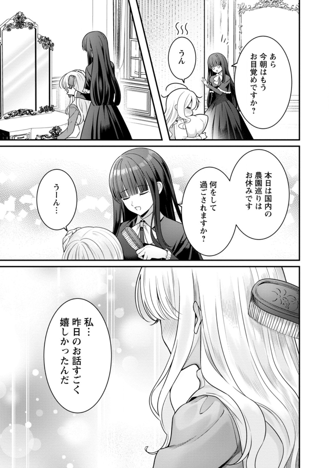 追放聖女のどろんこ農園生活～いつのまにか隣国を救ってしまいました～ 第7.2話 - Page 5