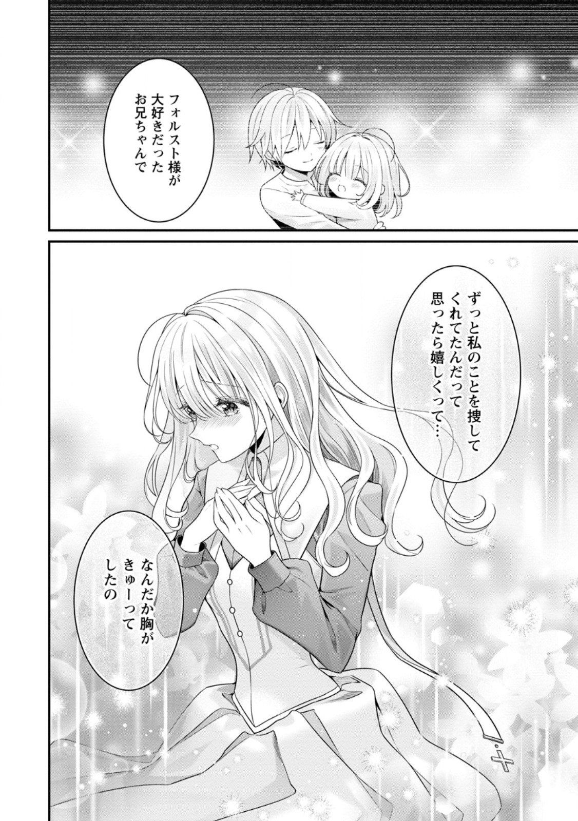 追放聖女のどろんこ農園生活～いつのまにか隣国を救ってしまいました～ 第7.2話 - Page 6