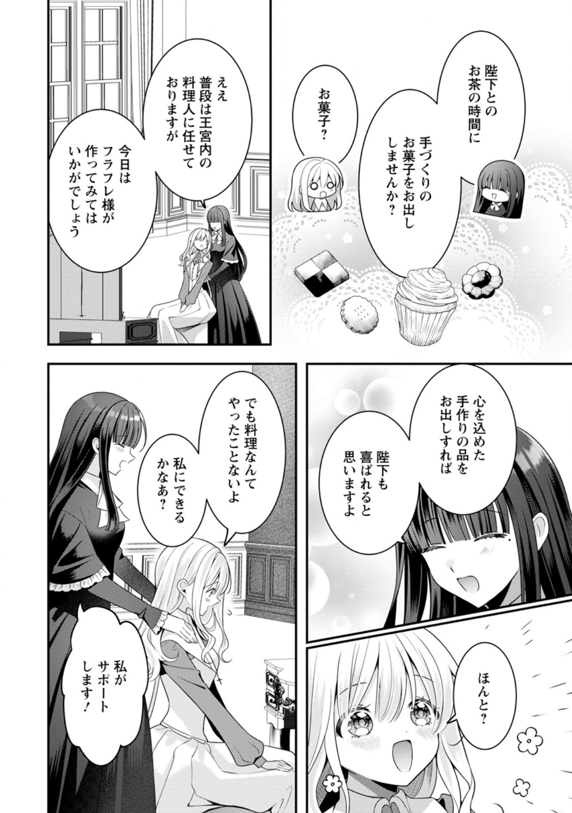 追放聖女のどろんこ農園生活～いつのまにか隣国を救ってしまいました～ 第7.2話 - Page 8