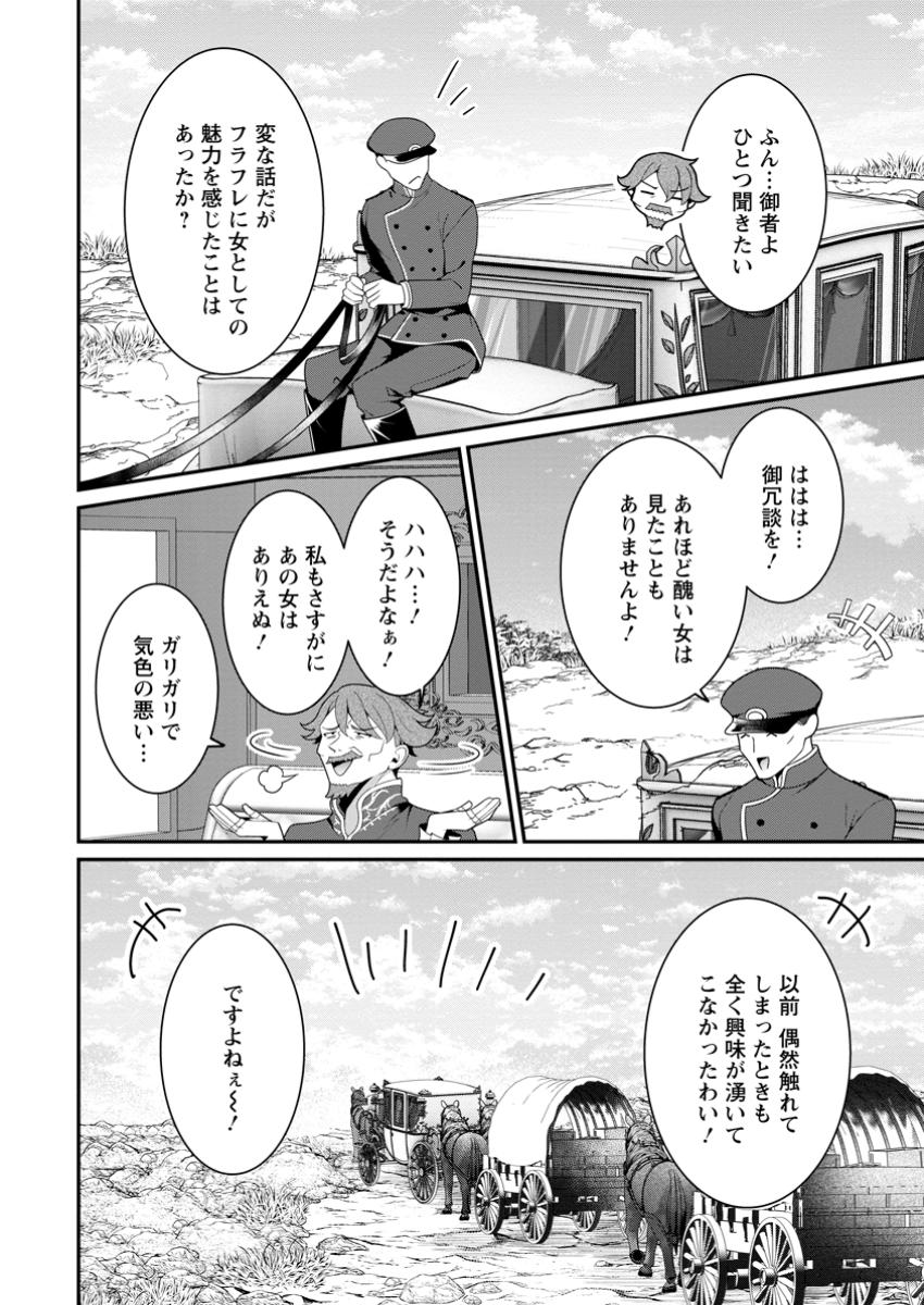 追放聖女のどろんこ農園生活～いつのまにか隣国を救ってしまいました～ 第8.1話 - Page 4