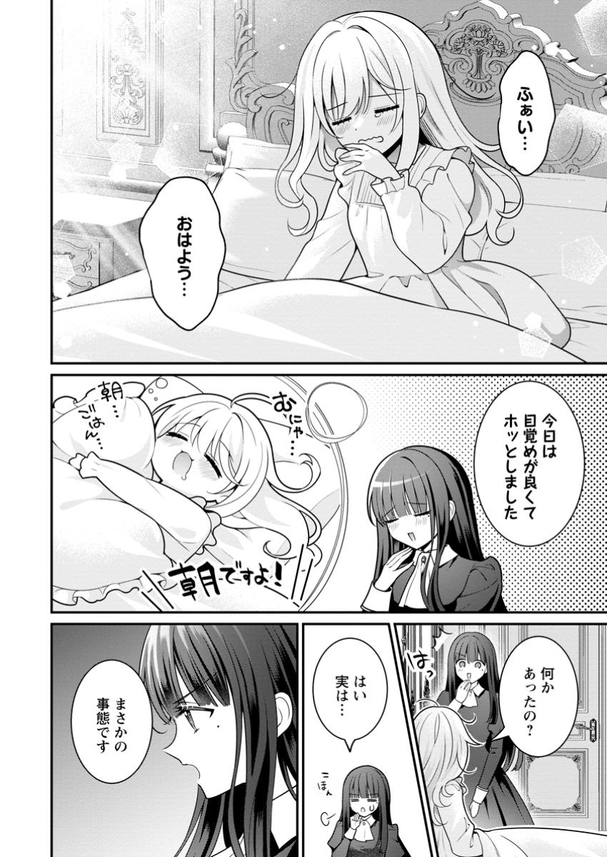 追放聖女のどろんこ農園生活～いつのまにか隣国を救ってしまいました～ 第8.2話 - Page 6