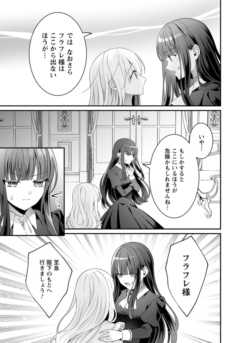 追放聖女のどろんこ農園生活～いつのまにか隣国を救ってしまいました～ 第8.2話 - Page 9