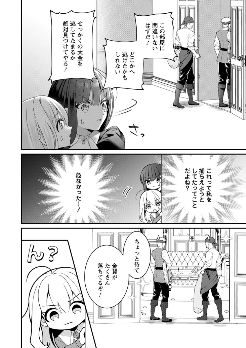 追放聖女のどろんこ農園生活～いつのまにか隣国を救ってしまいました～ 第8.3話 - Page 2