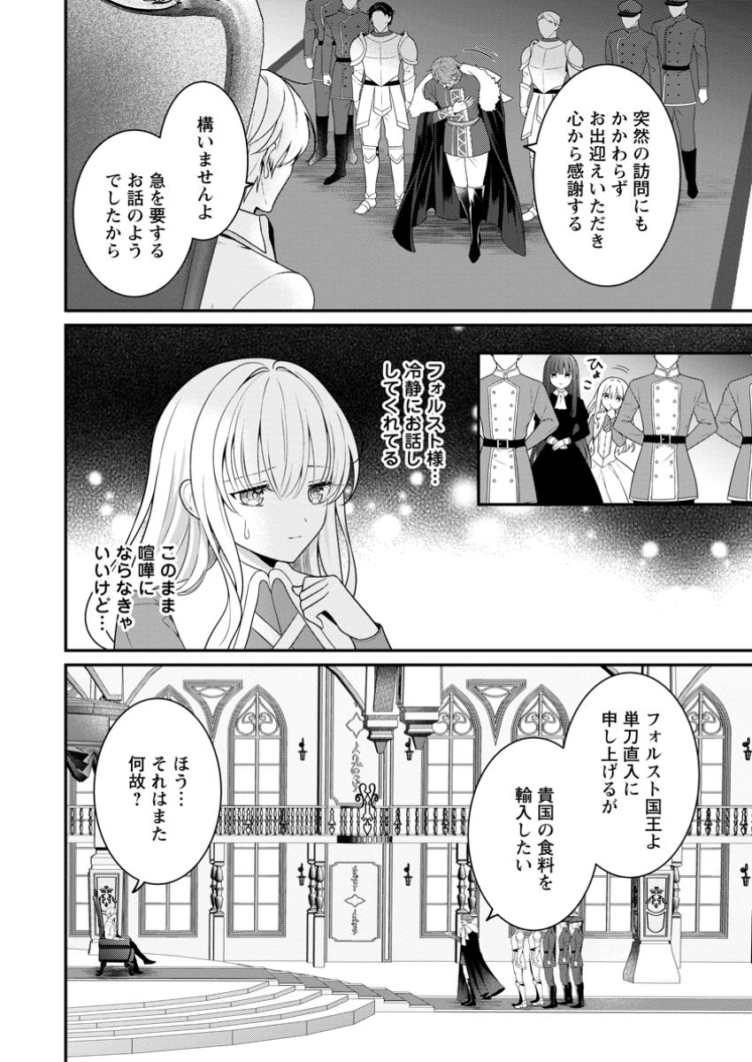 追放聖女のどろんこ農園生活～いつのまにか隣国を救ってしまいました～ 第9.1話 - Page 2