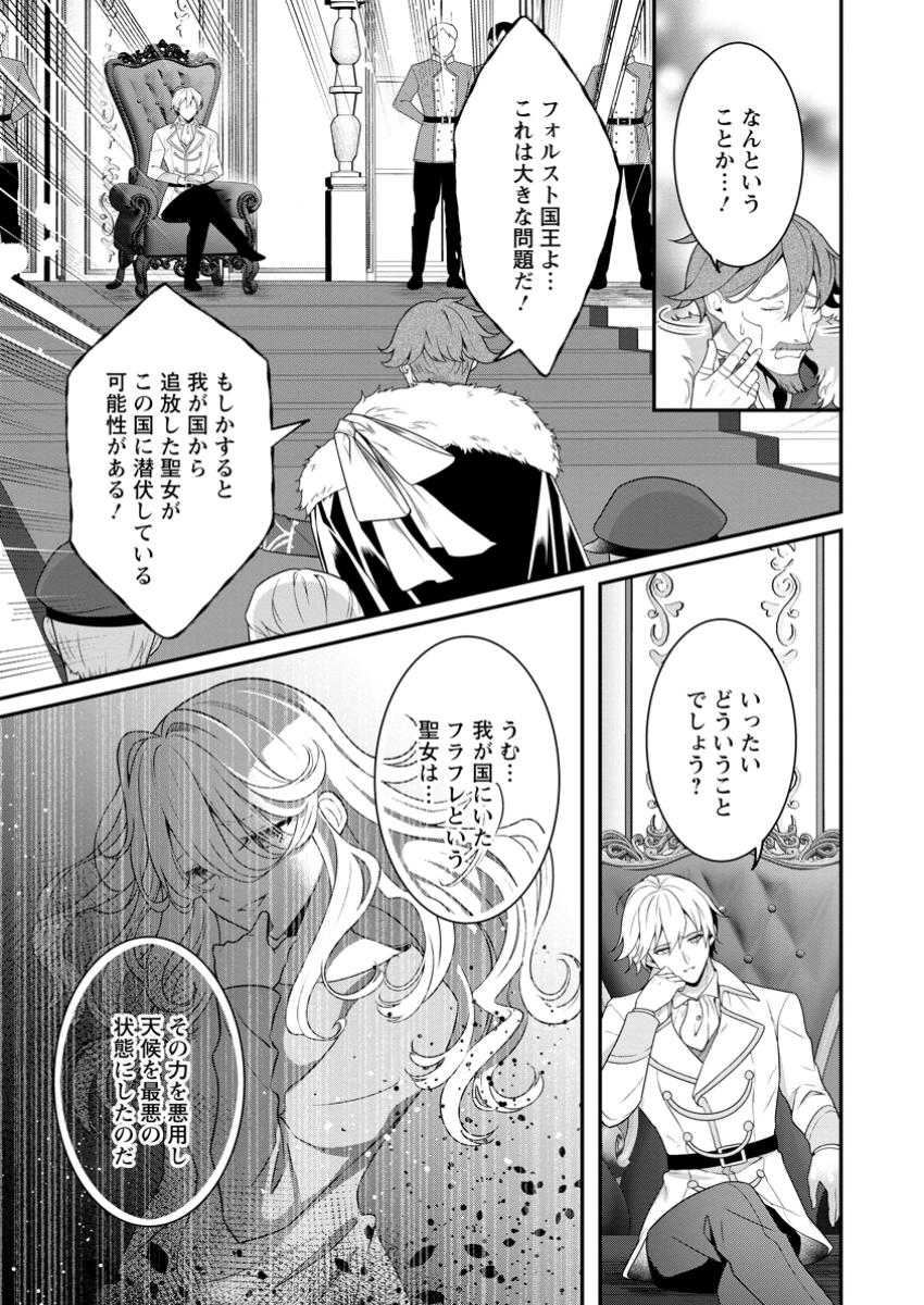 追放聖女のどろんこ農園生活～いつのまにか隣国を救ってしまいました～ 第9.1話 - Page 7