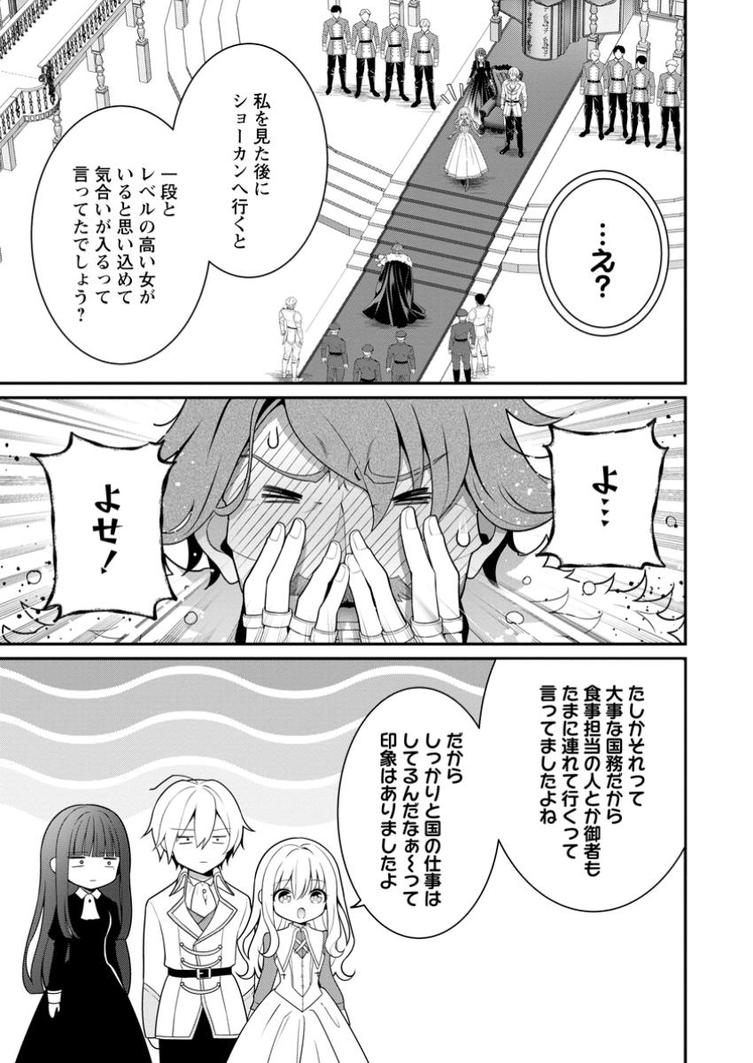 追放聖女のどろんこ農園生活～いつのまにか隣国を救ってしまいました～ 第9.3話 - Page 3