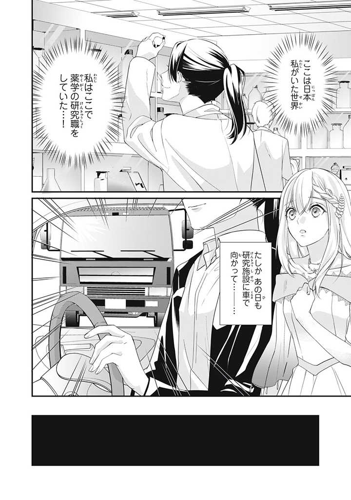 婚約破棄されたので、国の外れで錬金術姫になりました！ I Was Rejected for Marriage 第1.2話 - Page 4