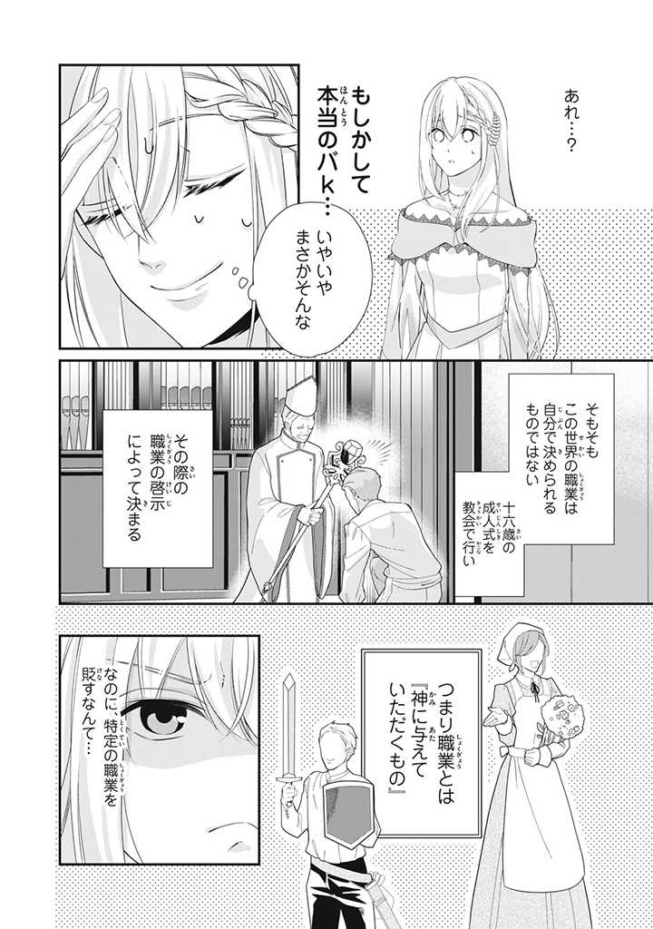 婚約破棄されたので、国の外れで錬金術姫になりました！ I Was Rejected for Marriage 第1.3話 - Page 2