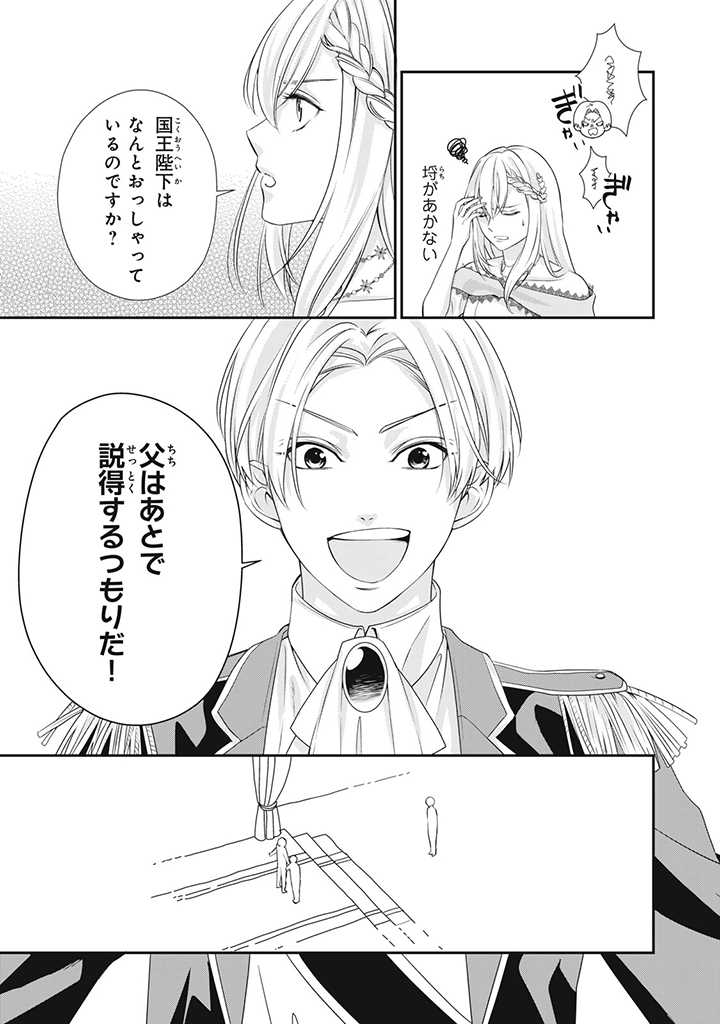 婚約破棄されたので、国の外れで錬金術姫になりました！ I Was Rejected for Marriage 第1.3話 - Page 5