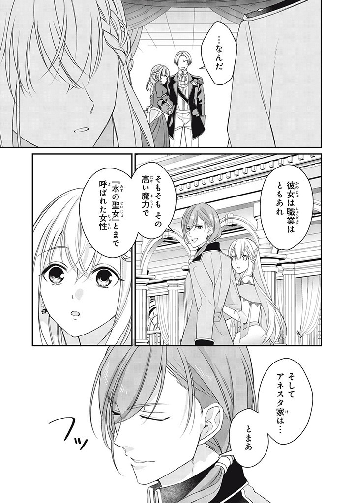 婚約破棄されたので、国の外れで錬金術姫になりました！ I Was Rejected for Marriage 第2.1話 - Page 5