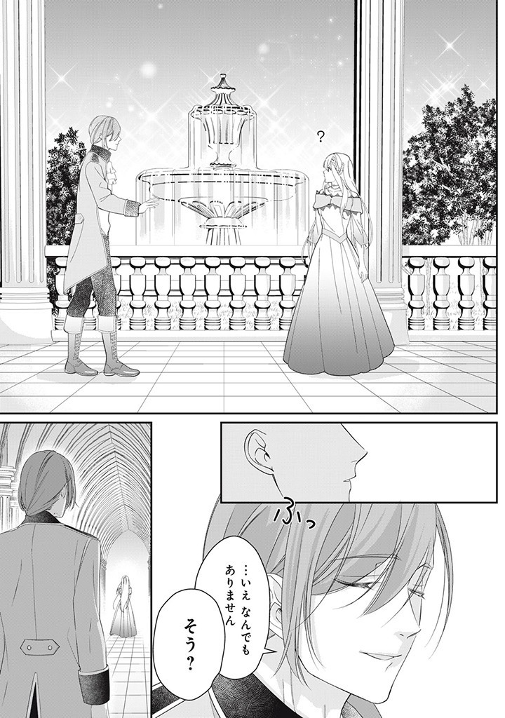 婚約破棄されたので、国の外れで錬金術姫になりました！ I Was Rejected for Marriage 第2.1話 - Page 9