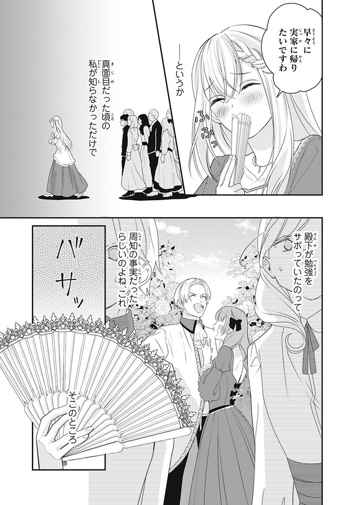 婚約破棄されたので、国の外れで錬金術姫になりました！ I Was Rejected for Marriage 第2.3話 - Page 1