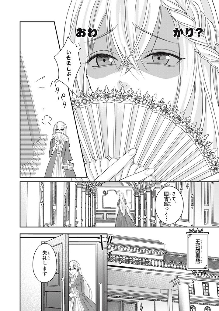 婚約破棄されたので、国の外れで錬金術姫になりました！ I Was Rejected for Marriage 第2.3話 - Page 2