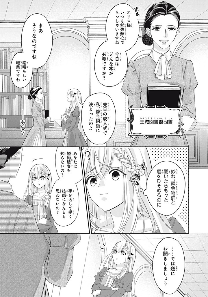 婚約破棄されたので、国の外れで錬金術姫になりました！ I Was Rejected for Marriage 第2.3話 - Page 3