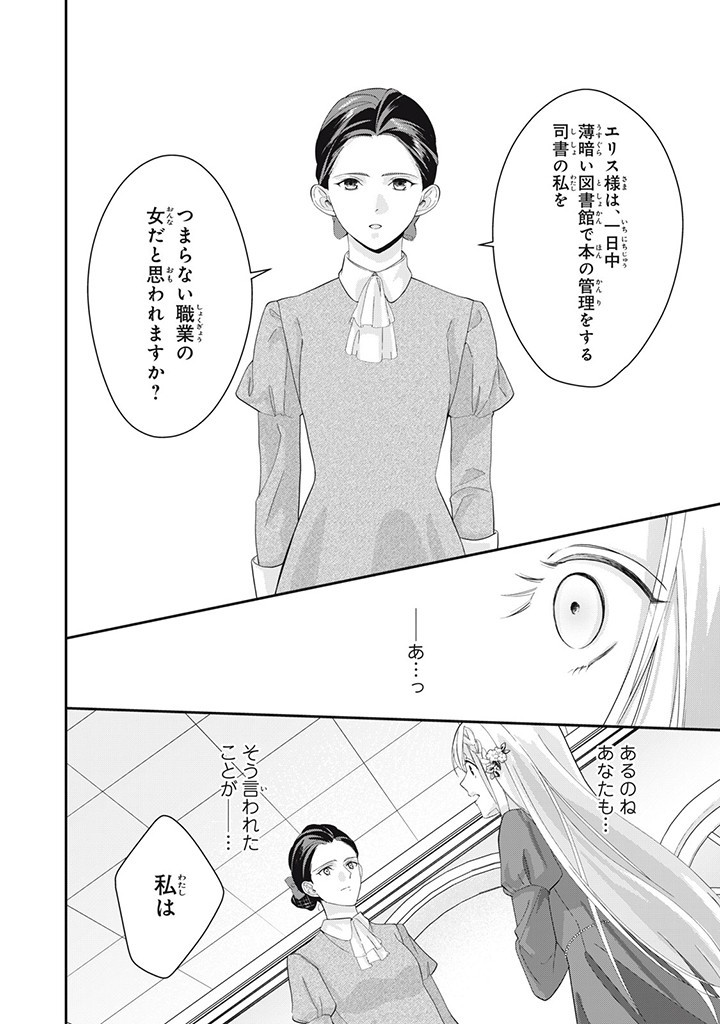 婚約破棄されたので、国の外れで錬金術姫になりました！ I Was Rejected for Marriage 第2.3話 - Page 4