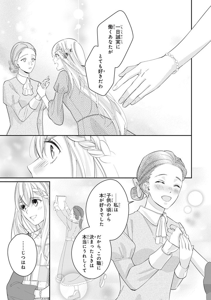 婚約破棄されたので、国の外れで錬金術姫になりました！ I Was Rejected for Marriage 第2.3話 - Page 5