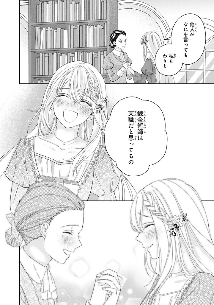 婚約破棄されたので、国の外れで錬金術姫になりました！ I Was Rejected for Marriage 第2.3話 - Page 6