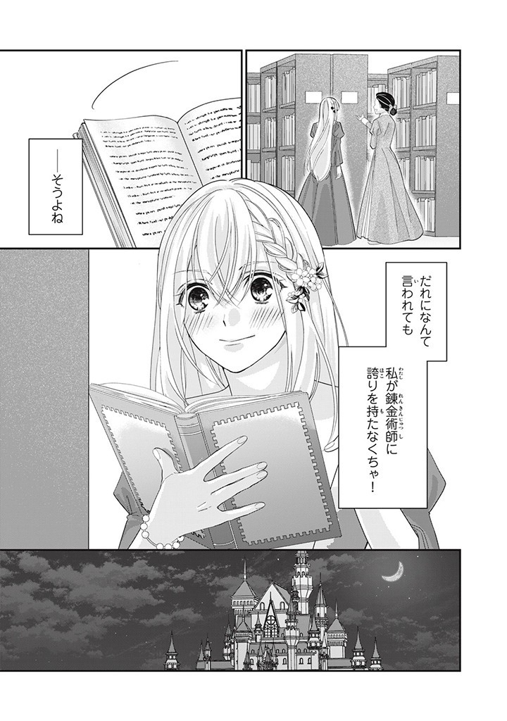 婚約破棄されたので、国の外れで錬金術姫になりました！ I Was Rejected for Marriage 第2.3話 - Page 7