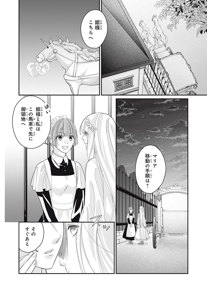 婚約破棄されたので、国の外れで錬金術姫になりました！ I Was Rejected for Marriage 第2.3話 - Page 8