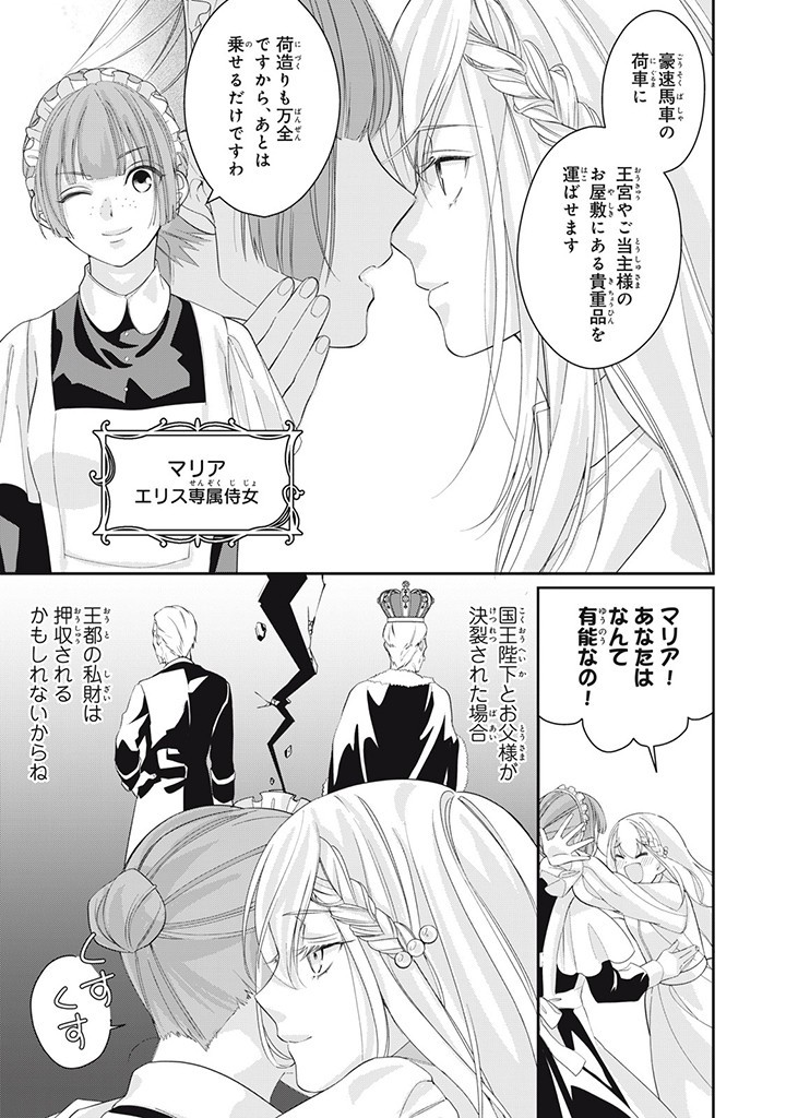 婚約破棄されたので、国の外れで錬金術姫になりました！ I Was Rejected for Marriage 第2.3話 - Page 9