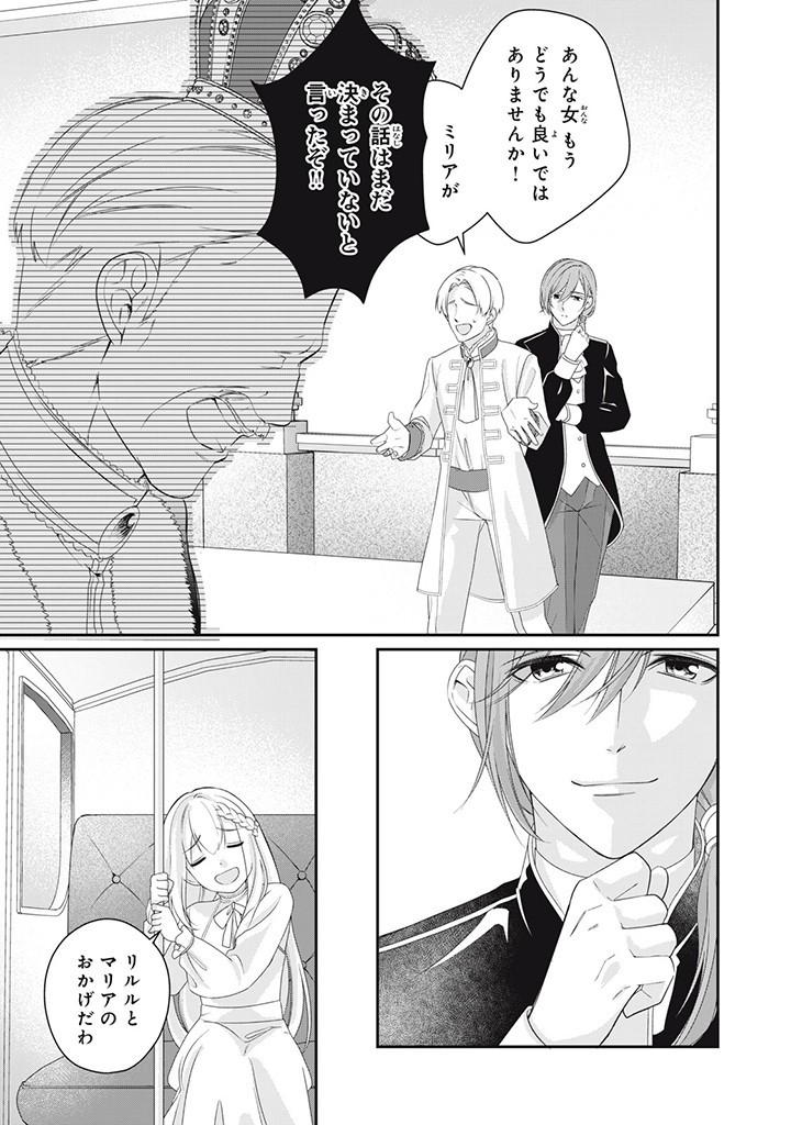 婚約破棄されたので、国の外れで錬金術姫になりました！ I Was Rejected for Marriage 第2.4話 - Page 7