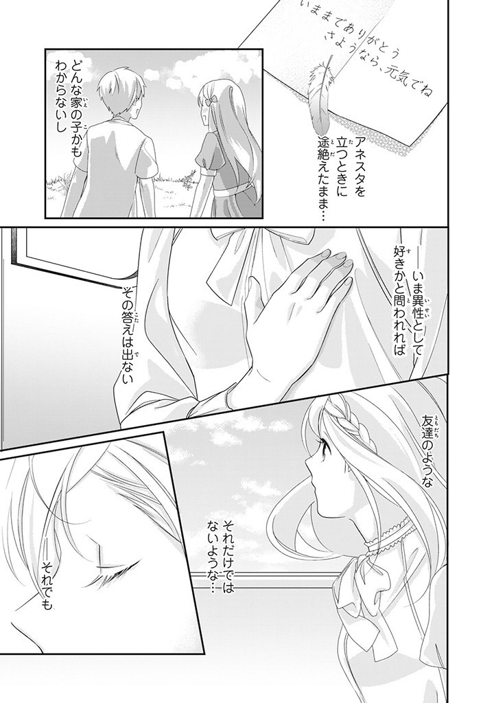 婚約破棄されたので、国の外れで錬金術姫になりました！ I Was Rejected for Marriage 第2.4話 - Page 9