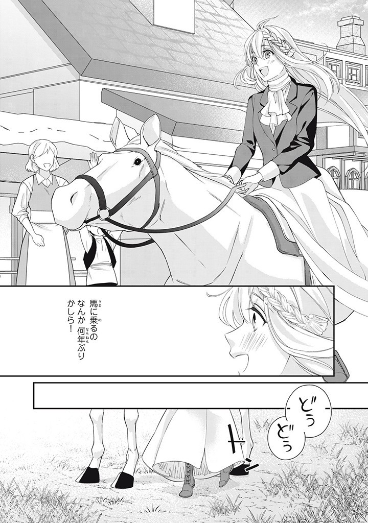 婚約破棄されたので、国の外れで錬金術姫になりました！ I Was Rejected for Marriage 第3.2話 - Page 1