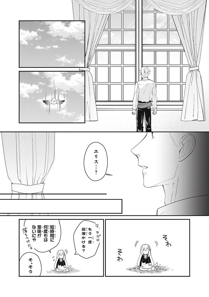 婚約破棄されたので、国の外れで錬金術姫になりました！ I Was Rejected for Marriage 第3.3話 - Page 2