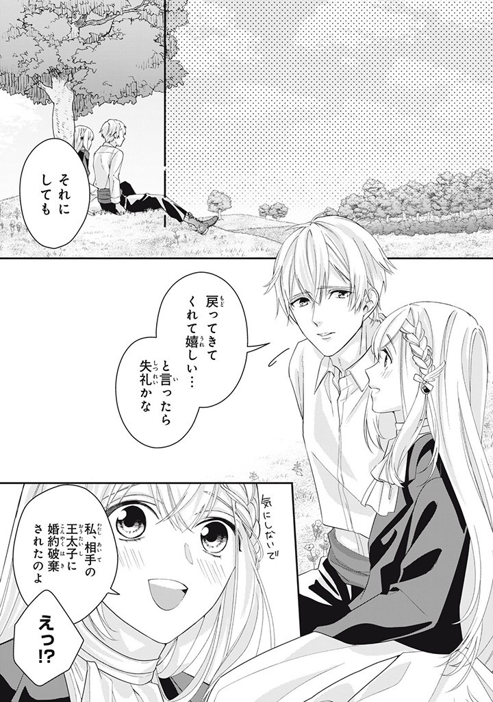 婚約破棄されたので、国の外れで錬金術姫になりました！ I Was Rejected for Marriage 第3.3話 - Page 11