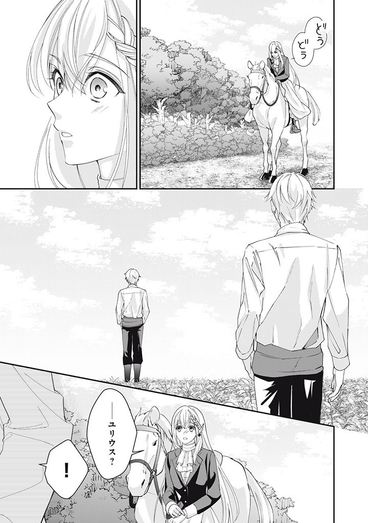 婚約破棄されたので、国の外れで錬金術姫になりました！ I Was Rejected for Marriage 第3.3話 - Page 7