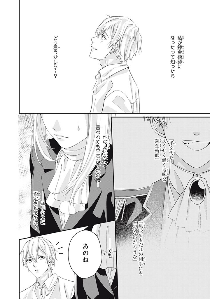 婚約破棄されたので、国の外れで錬金術姫になりました！ I Was Rejected for Marriage 第3.4話 - Page 3