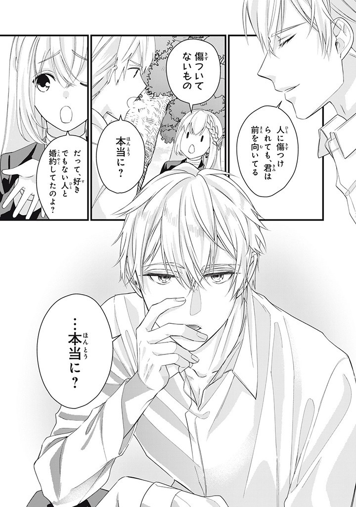 婚約破棄されたので、国の外れで錬金術姫になりました！ I Was Rejected for Marriage 第3.4話 - Page 7