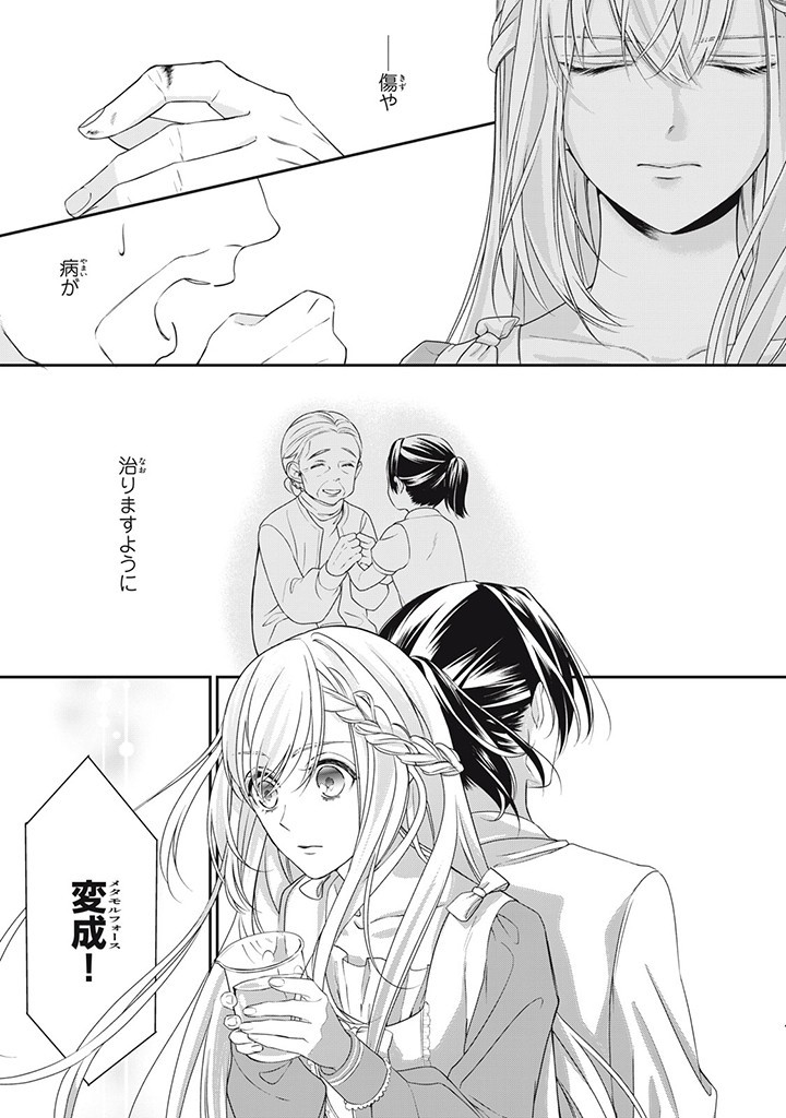 婚約破棄されたので、国の外れで錬金術姫になりました！ I Was Rejected for Marriage 第4.1話 - Page 11