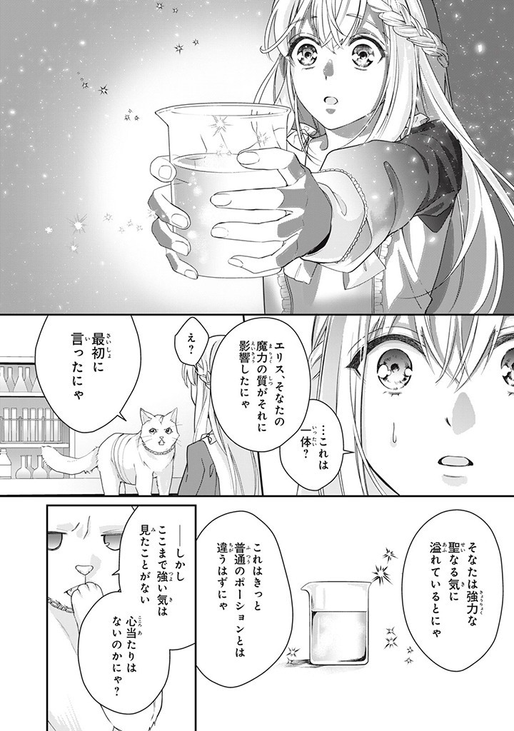 婚約破棄されたので、国の外れで錬金術姫になりました！ I Was Rejected for Marriage 第4.2話 - Page 1