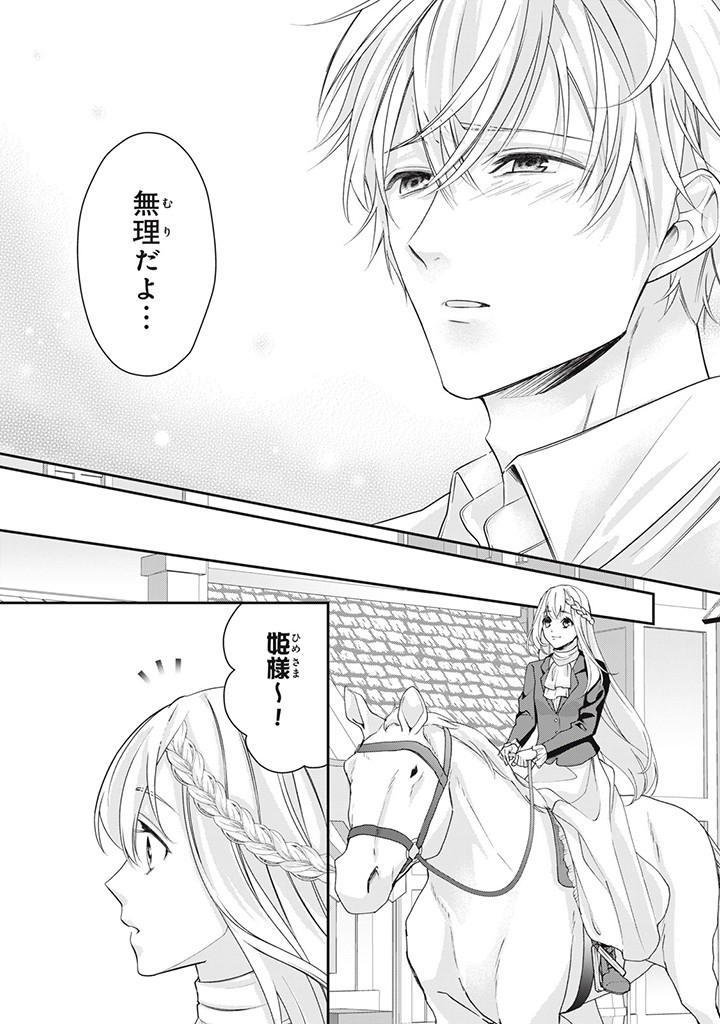 婚約破棄されたので、国の外れで錬金術姫になりました！ I Was Rejected for Marriage 第4.3話 - Page 6