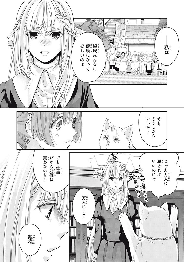 婚約破棄されたので、国の外れで錬金術姫になりました！ I Was Rejected for Marriage 第4.3話 - Page 10