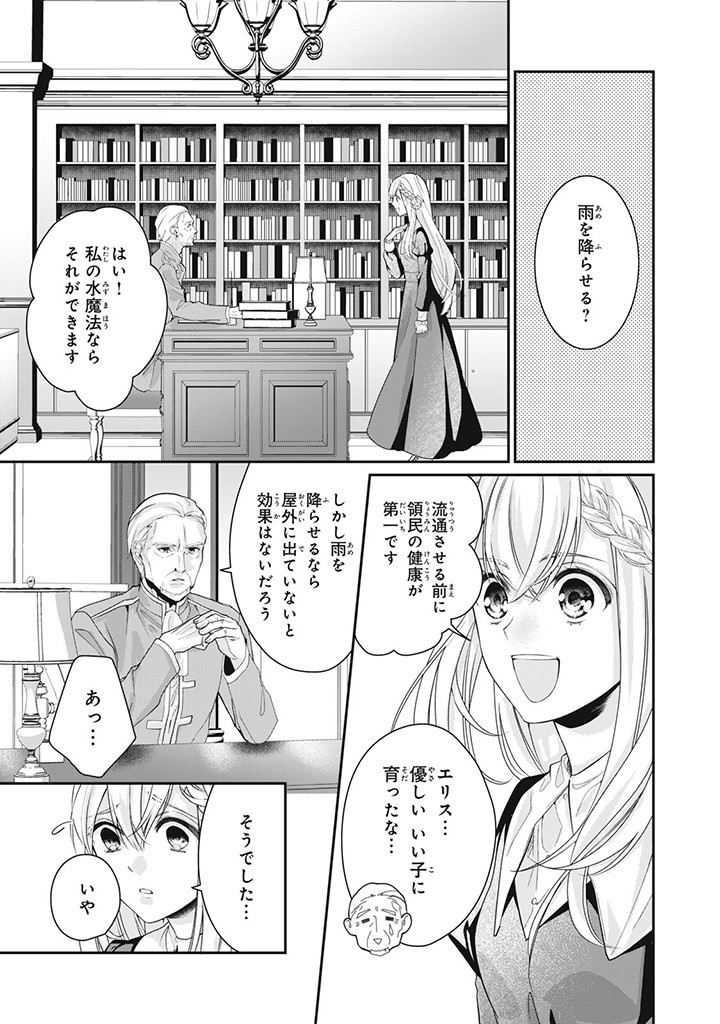 婚約破棄されたので、国の外れで錬金術姫になりました！ I Was Rejected for Marriage 第4.4話 - Page 3