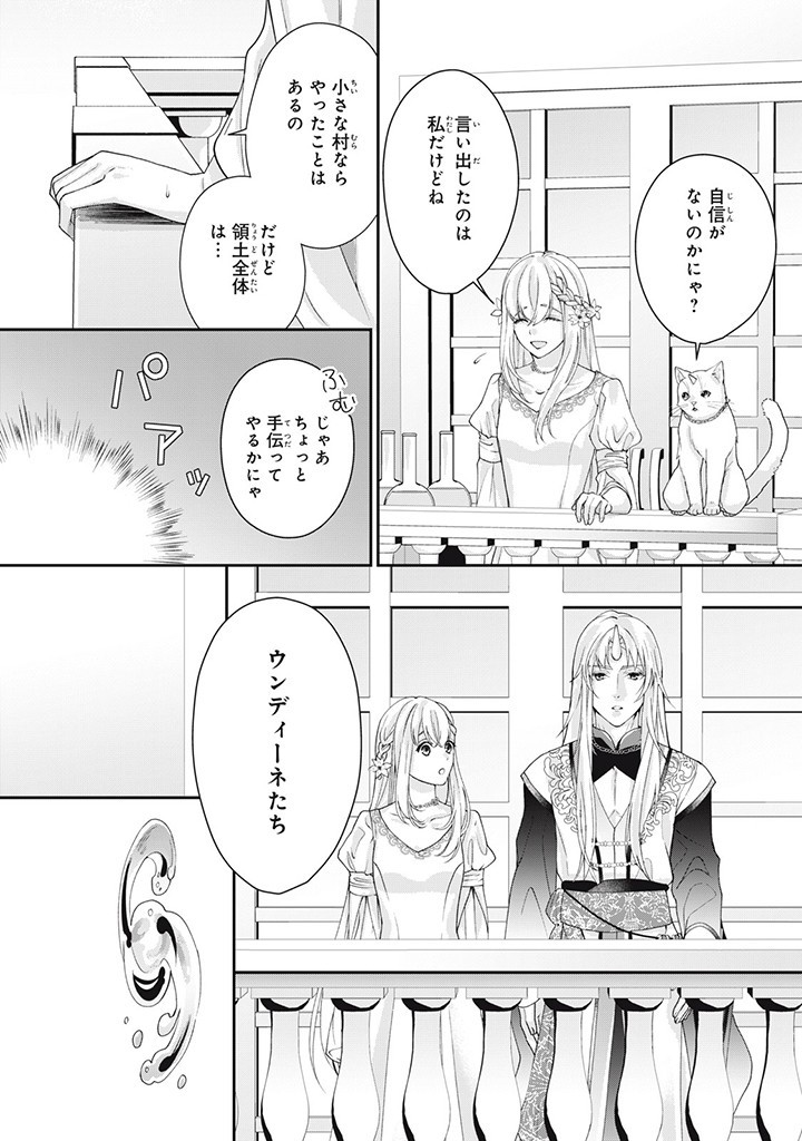 婚約破棄されたので、国の外れで錬金術姫になりました！ I Was Rejected for Marriage 第4.4話 - Page 5