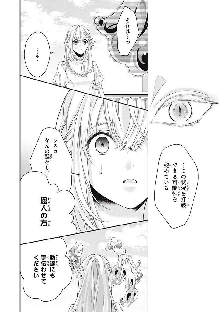 婚約破棄されたので、国の外れで錬金術姫になりました！ I Was Rejected for Marriage 第4.4話 - Page 7