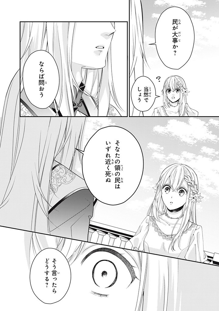 婚約破棄されたので、国の外れで錬金術姫になりました！ I Was Rejected for Marriage 第4.5話 - Page 5